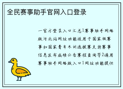 全民赛事助手官网入口登录